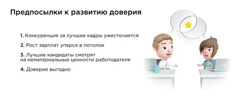 Что такое доверие в бизнесе и почему оно важно