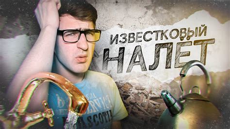 Что такое известковый налет и почему он образуется