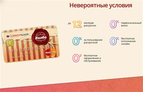 Что такое карта Халва и как она работает