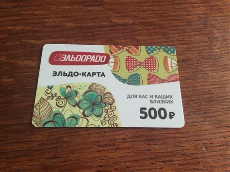 Что такое карта Эльдорадо