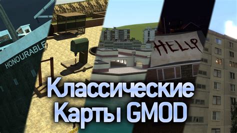 Что такое карта в Гаррис Мод и зачем она нужна