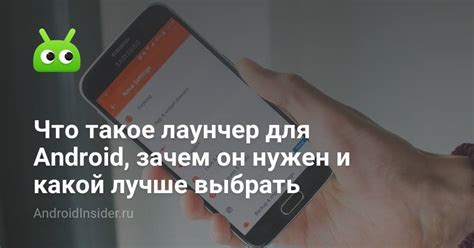 Что такое лаунчер и зачем он нужен