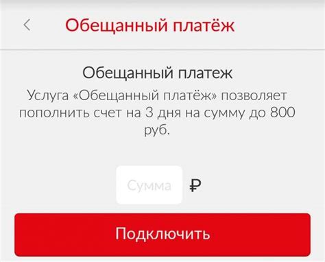Что такое обещанный платеж на МТС