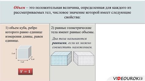 Что такое объем