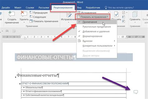 Что такое примечания в Word