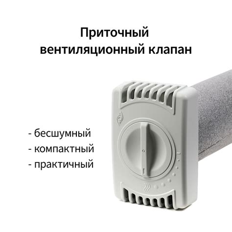 Что такое приточный клапан