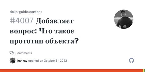 Что такое прототип объекта