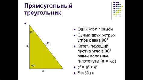 Что такое прямоугольный треугольник и высота