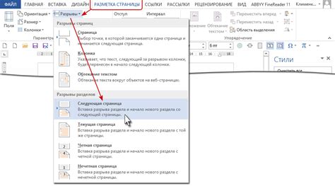 Что такое разрывы разделов в Word