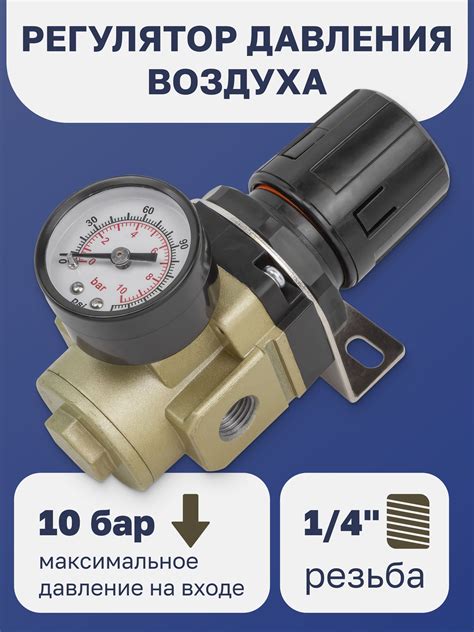 Что такое регулятор давления воздуха
