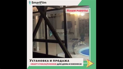 Что такое смарт пленка на окнах