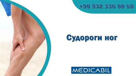 Что такое судороги