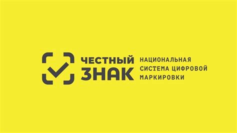Что такое честный знак и зачем он нужен