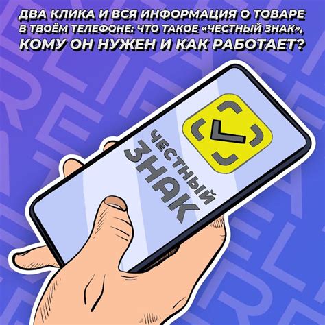 Что такое честный знак и как он работает
