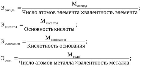 Что такое эквивалентная масса вещества