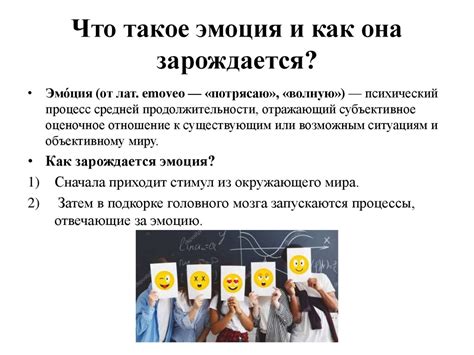 Что такое эмоция и как она выражается на лице