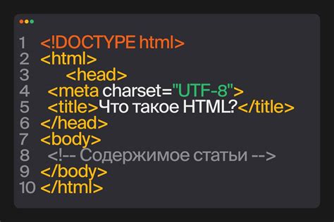 Что такое HTML и как он работает