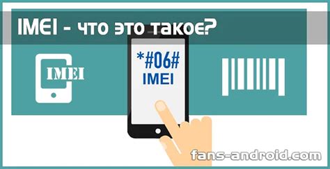 Что такое IMEI и почему это важно