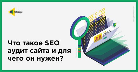 Что такое SEO и зачем он нужен для вашего сайта