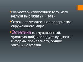 Чувственное искусство синтаксиса