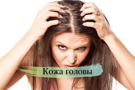 Чувствительность кожи головы