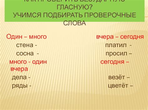 Чудо проверочное слово: проверка и инструкции