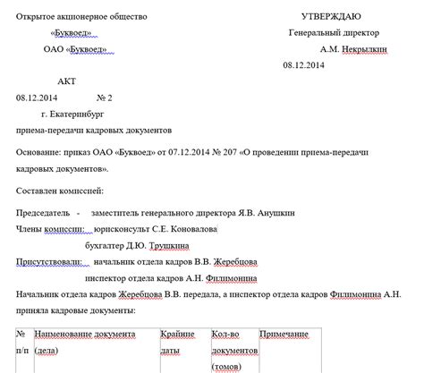 Шаблон оформления акта расхождения