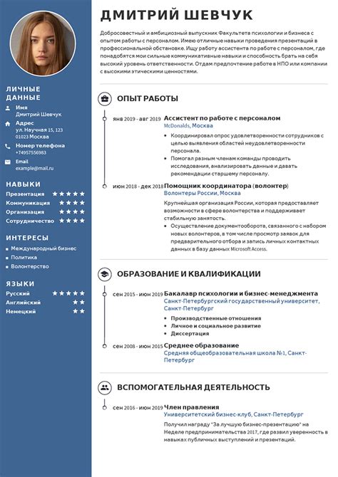 Шаблон резюме: