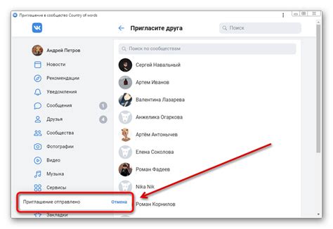 Шаги, чтобы пригласить друга в группу: