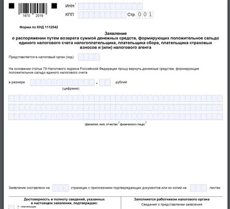 Шаги для возврата переплаты из счета ФНС