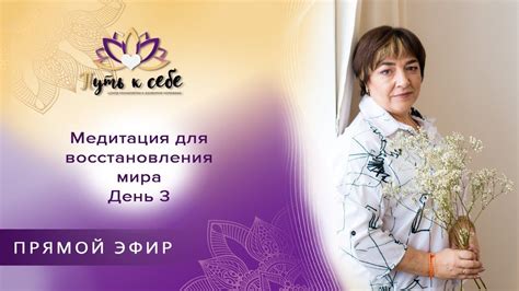 Шаги для восстановления мира
