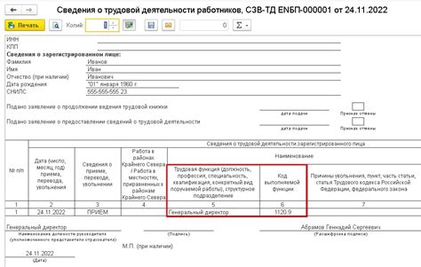 Шаги для изменения ОКЗ