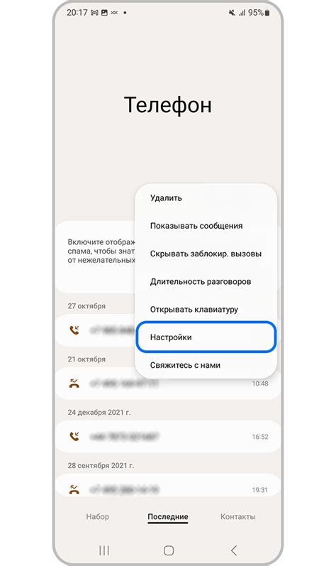 Шаги для настройки голосового вызова на Samsung Android