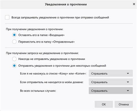 Шаги для настройки уведомления о прочтении