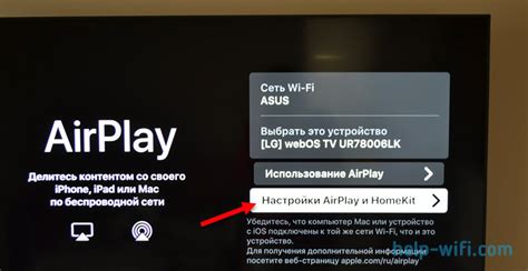Шаги для настройки AirPlay