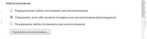 Шаги для отключения определения местоположения в браузере Chrome