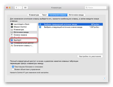 Шаги для отключения плюсрайта на Mac