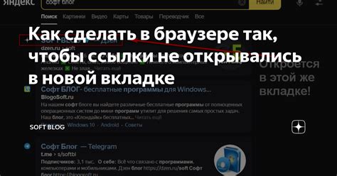 Шаги для открытия ссылки в новой вкладке в Яндекс Браузере