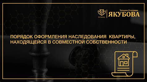 Шаги для оформления квартиры совместной собственностью