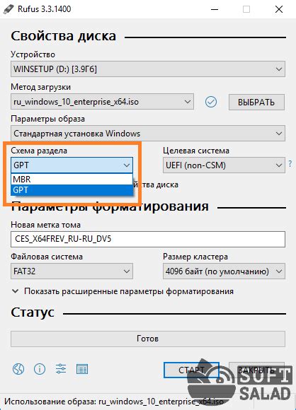 Шаги для получения схемы раздела в Rufus