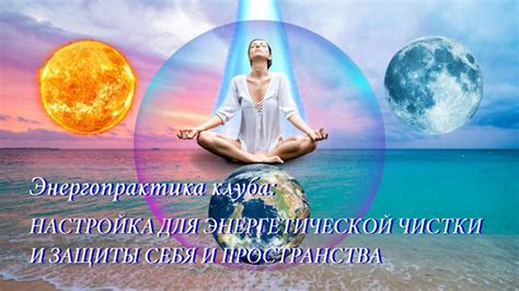 Шаги для проведения энергетической чистки