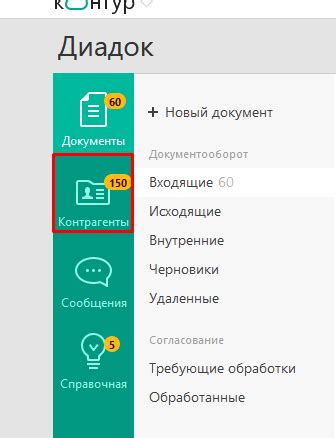 Шаги для проверки контрагента в системе Контур