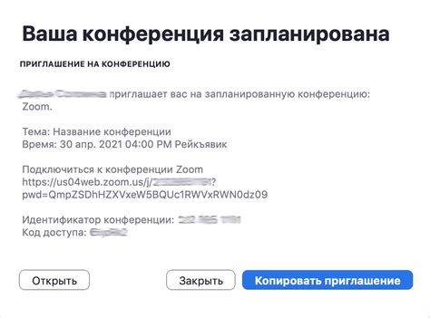 Шаги для создания ссылки в Зум