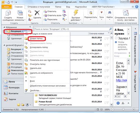 Шаги для сохранения папки из Outlook: