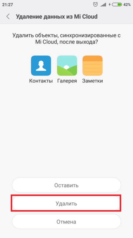 Шаги для удаления аккаунта Mi: