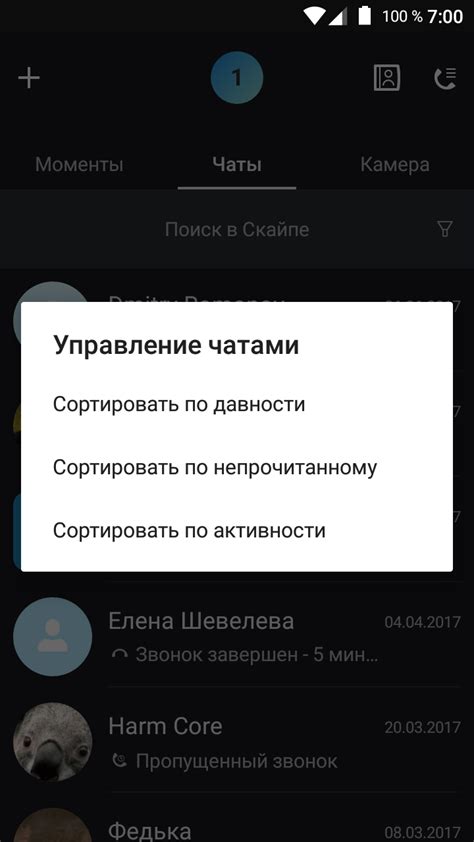 Шаги для удаления чатов в Skype