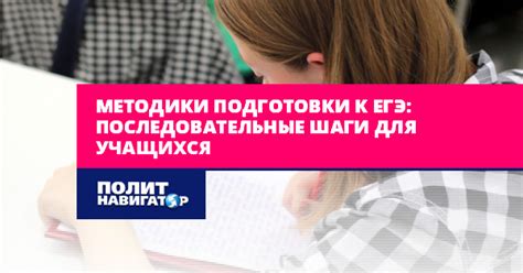 Шаги для успешной подготовки