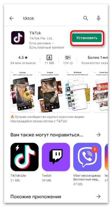 Шаги для установки TikTok на устройство Android