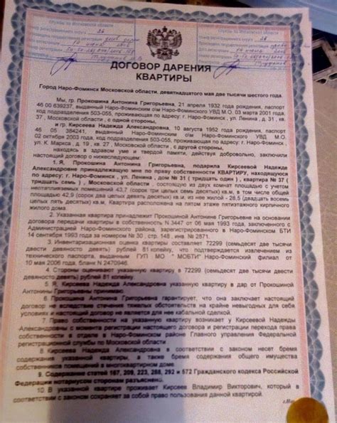 Шаги и документы для оформления дарственной