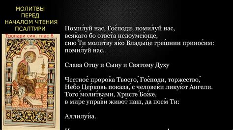 Шаги и инструкция крещения при чтении псалтири